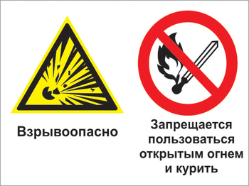 Кз 29 взрывоопасно - запрещается пользоваться открытым огнем и курить. (пленка, 400х300 мм) - Знаки безопасности - Комбинированные знаки безопасности - Магазин Охраны Труда fullBUILD